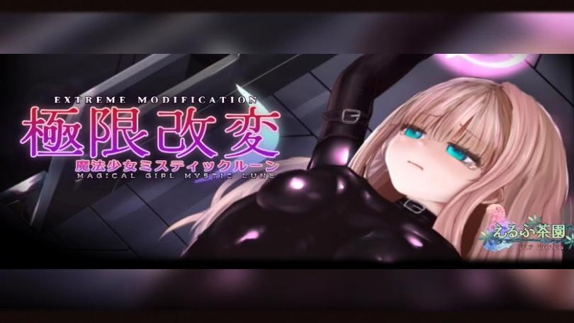 极限改造·魔法少女与神秘符文最新版本使用教程