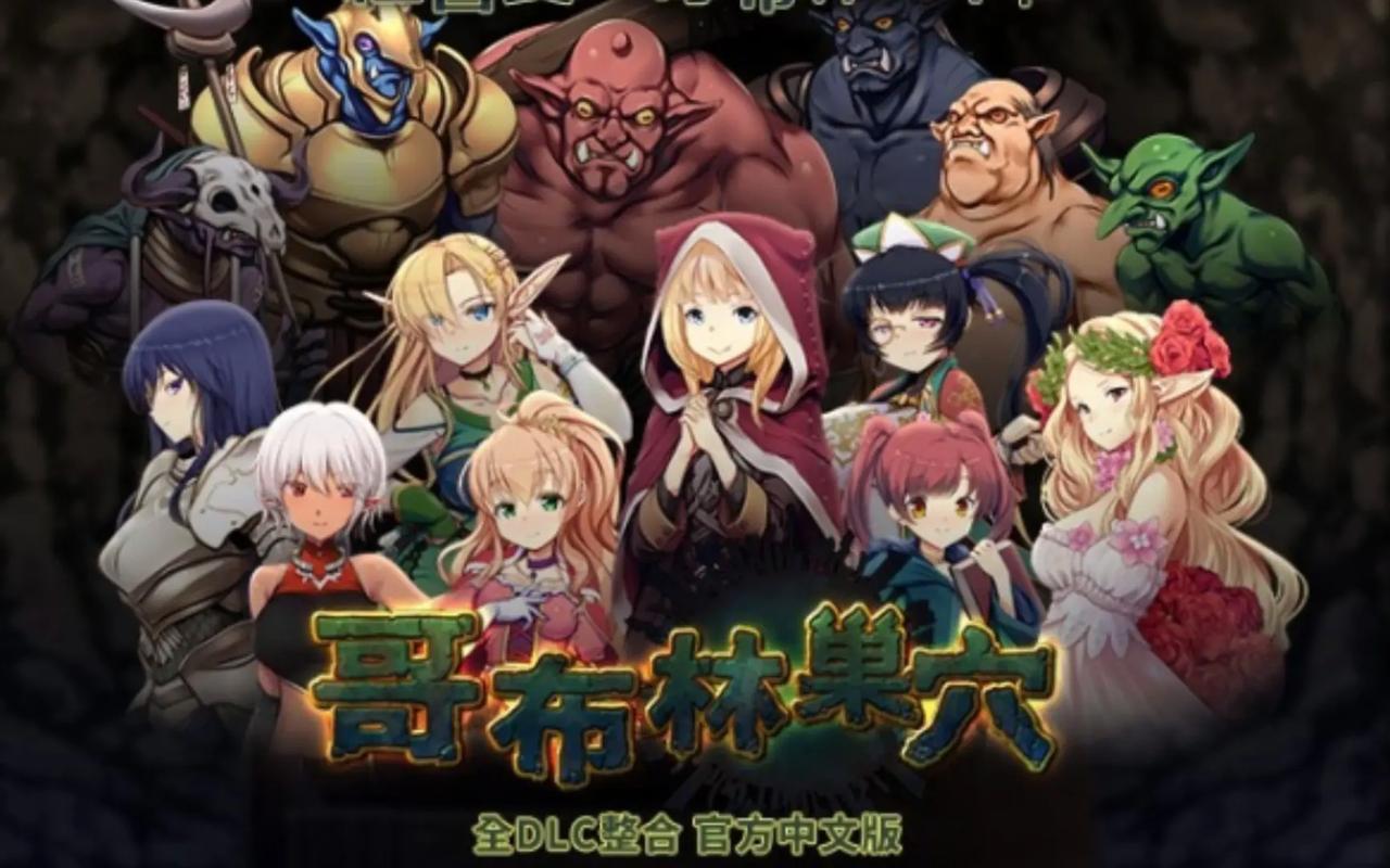 成为哥布林大师安卓：详细游戏攻略与实用技巧