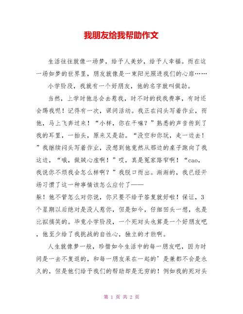 如何为需要帮助的朋友提供有效支持：详细教程