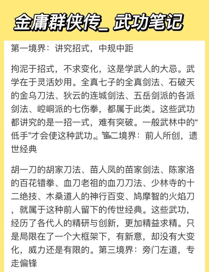 深入解析金庸群侠传V119.5：全面攻略与策略指南