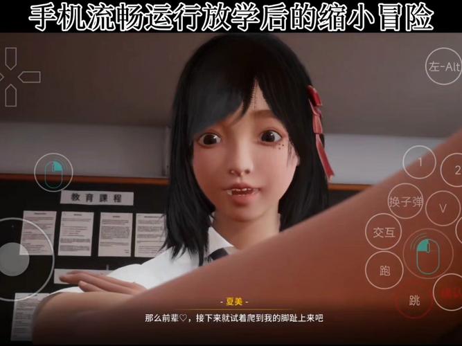 放学后的缩小大冒险安卓汉化详细教程