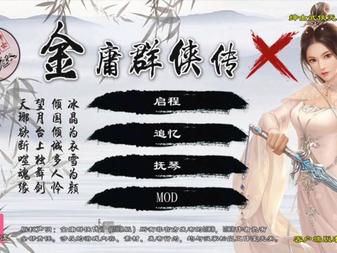 金庸群侠传绅士无双后宫V123.3魔改版深度分析