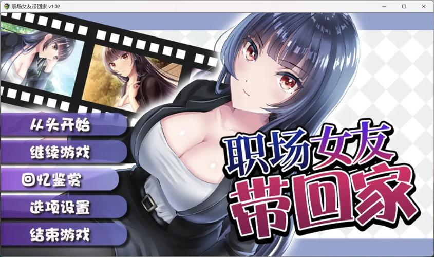 职场女友带回家汉化版下载：深度分析与实用指南