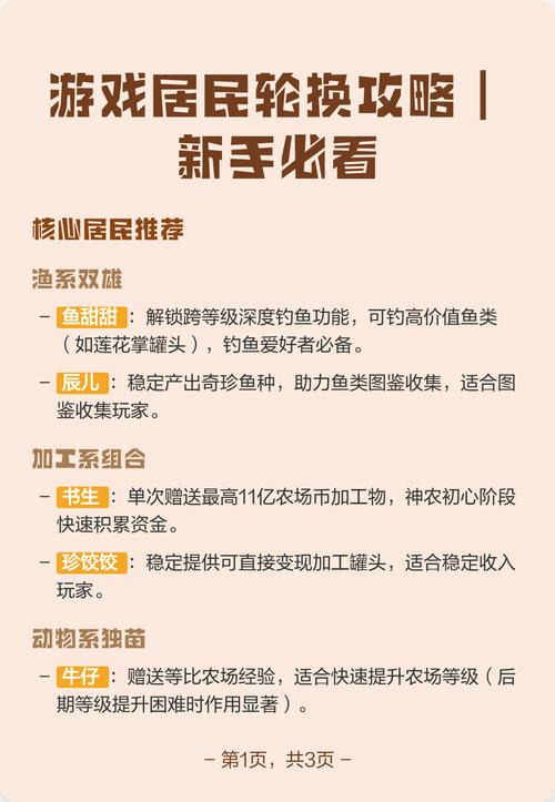 居民游戏官网使用指南：新手必看实用教程