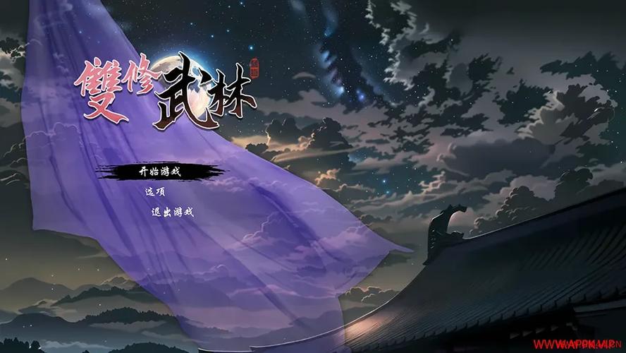 双修武林游戏下载全攻略：新手必看教程