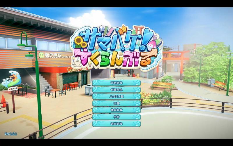 夏日狂欢游戏官网使用教程：新手必看指南