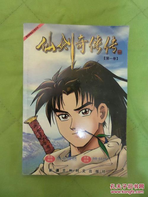 探索《仙剑1》漫画在安卓平台的下载现状与市场潜力