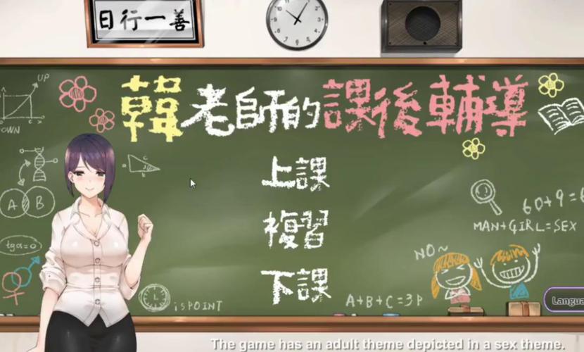 韩老师的课后辅导汉化版最新更新内容详细教程