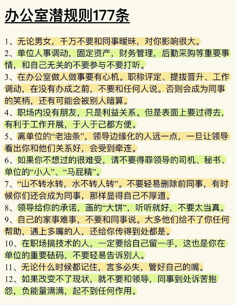 办公室潜规则最新版本：深度分析与应对策略