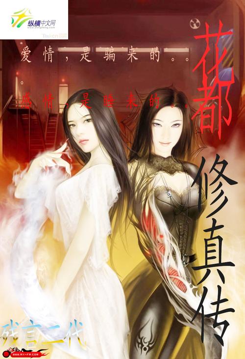 花都修仙汉化版最新更新内容实用教程