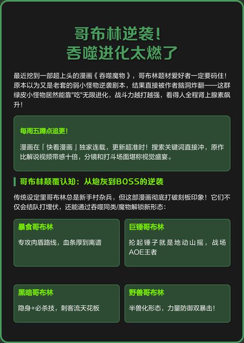 全面解析《哥布林的逆袭》3D游戏攻略，助你轻松通关