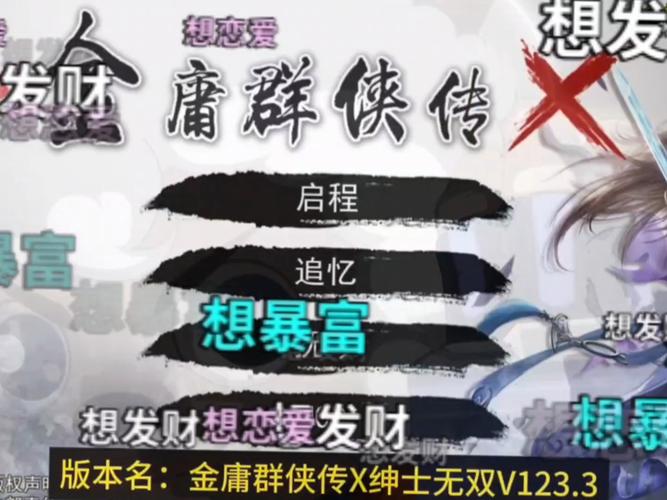 金庸群侠传X：无双V2.2.0官中魔改全明星MOD版教程