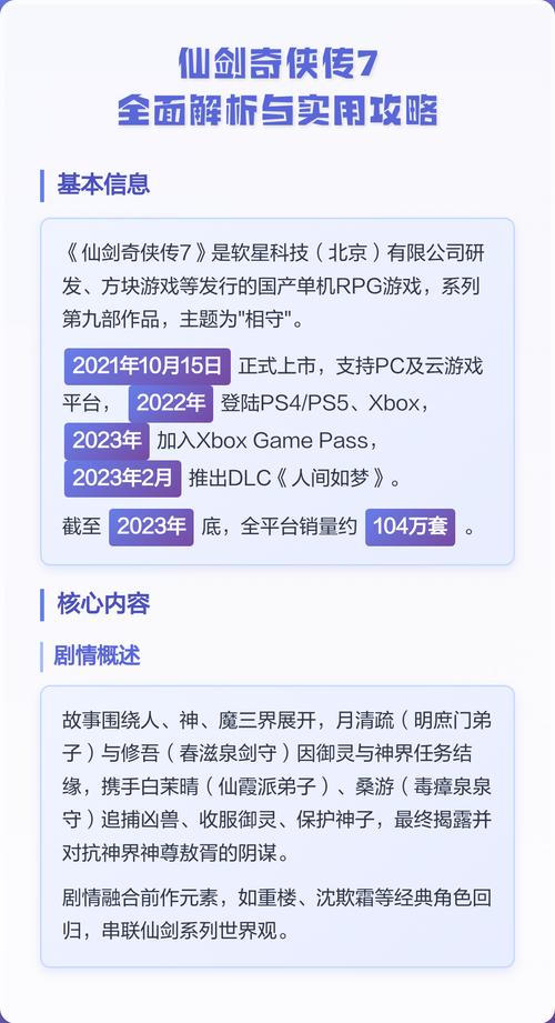 深入分析《仙剑7》中的月清疏与黑暗子秋角色特性与游戏机制