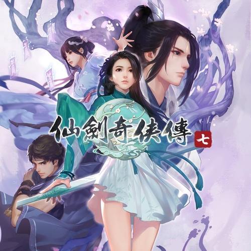 深度解析《仙剑7》：月清疏与黑暗子秋版本的全景分析