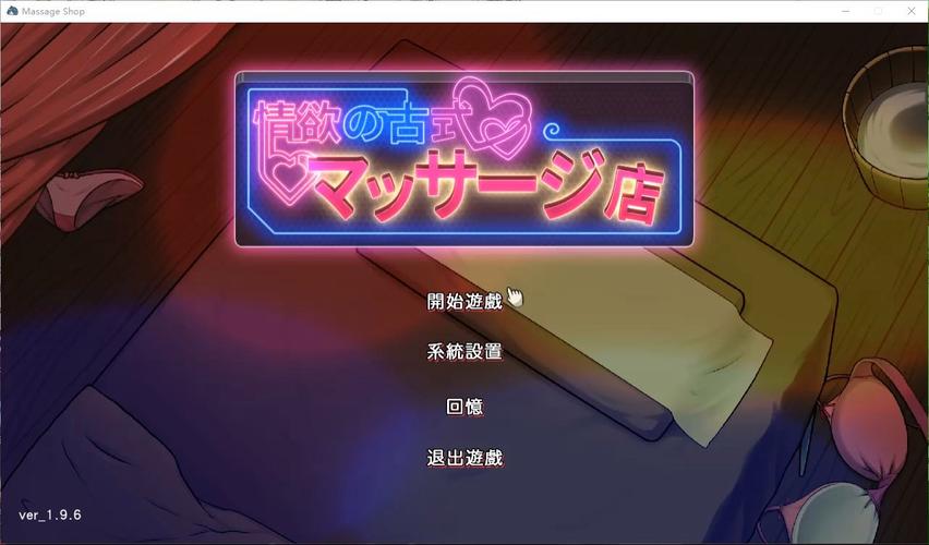 古式按摩店游戏下载详细教程