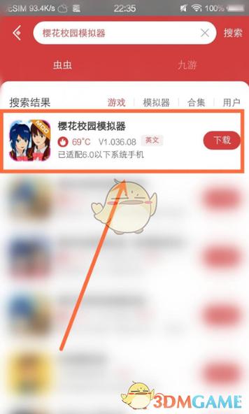 受虐狂模拟器下载教程：详细步骤与注意事项
