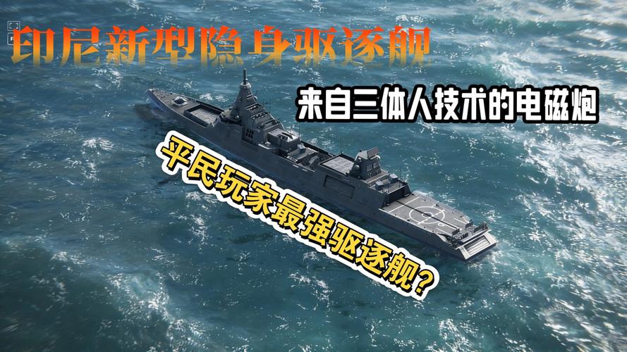 驱逐舰最新:新手玩家必备操作教程