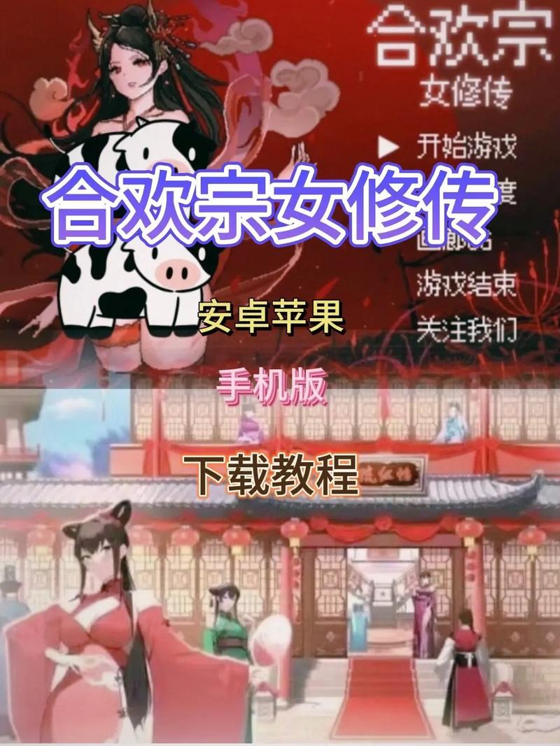 合欢宗双修下载教程：轻松上手的实用指南