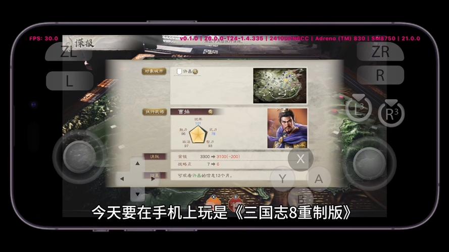 三国志8重制版安卓详细攻略教程