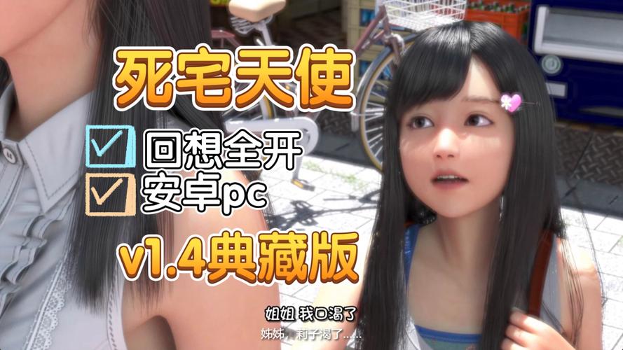 死宅天使版本大全实用教程