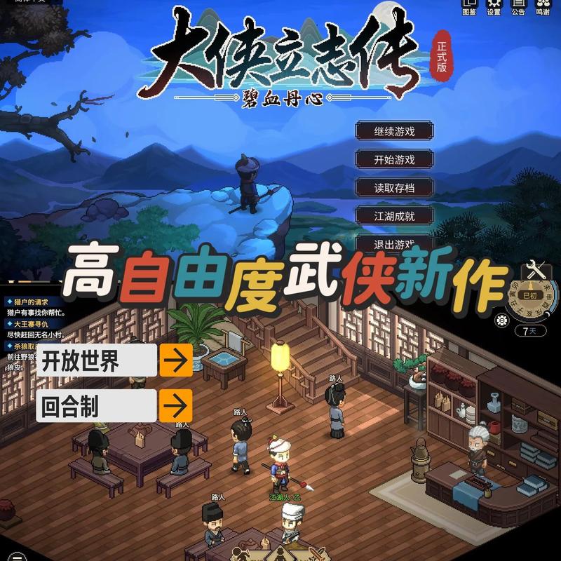 西门立志传安卓汉化详细教程