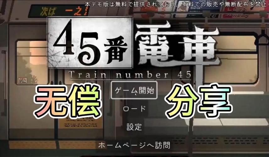 恶作剧电车汉化版下载及安装详细教程