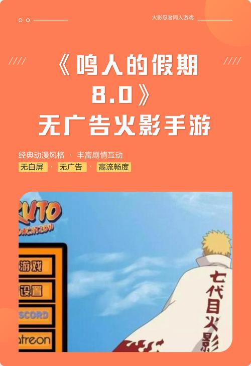 鸣人的假期最新：打造属于你的游戏体验教程