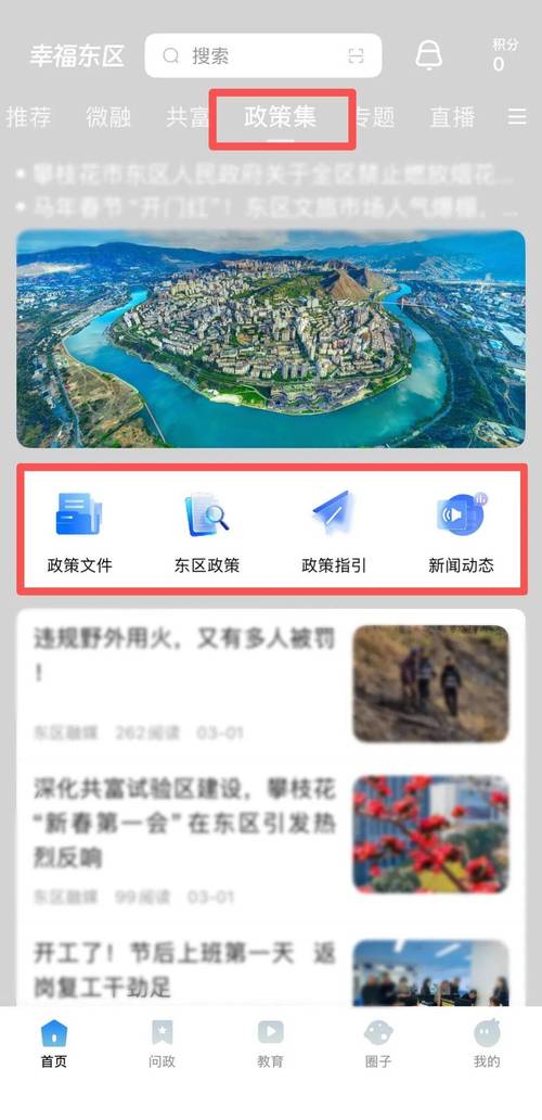 东区V0.5.2最新版本使用教程：新手必备指南