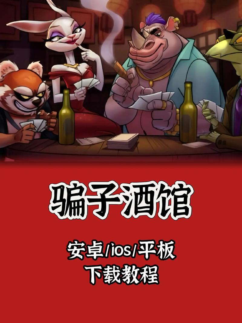 大骗子游戏下载教程：简单易懂的操作指南