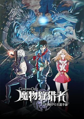 魔物狩猎者安卓汉化实用教程