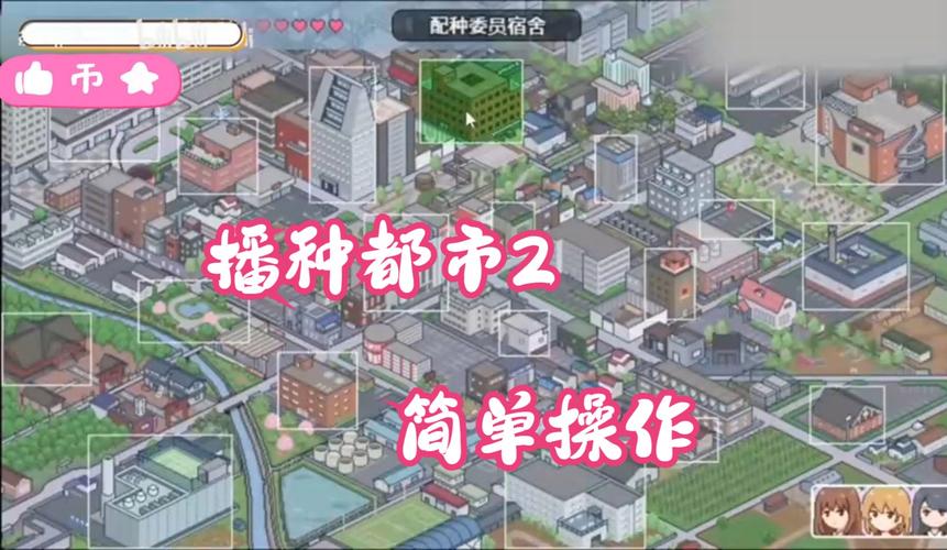 播种都市杨过游戏详细教程：新手玩家必看指南