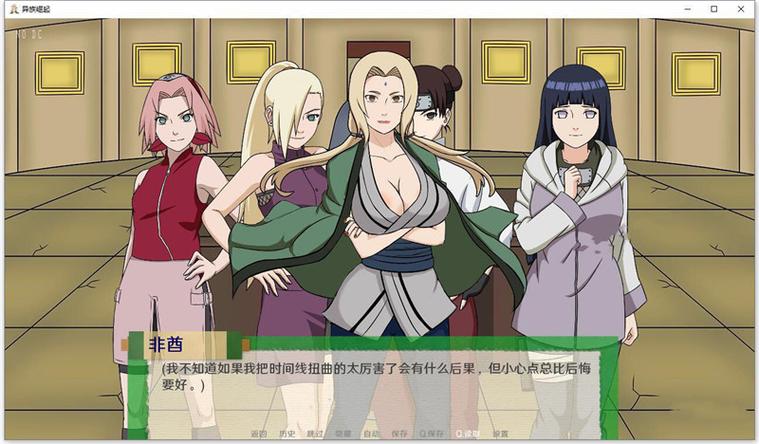 火影同人：忍者后宫第2章V2.00官方网站使用教程