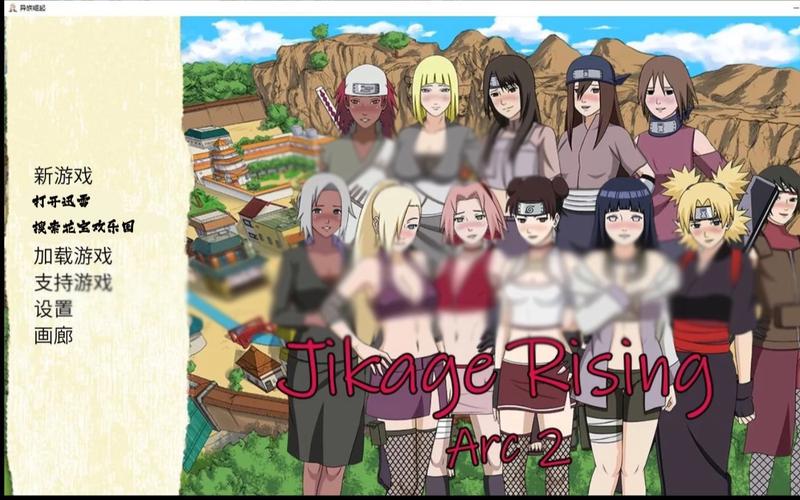 火影同人：忍者后宫第2章V2.00官方网站使用教程