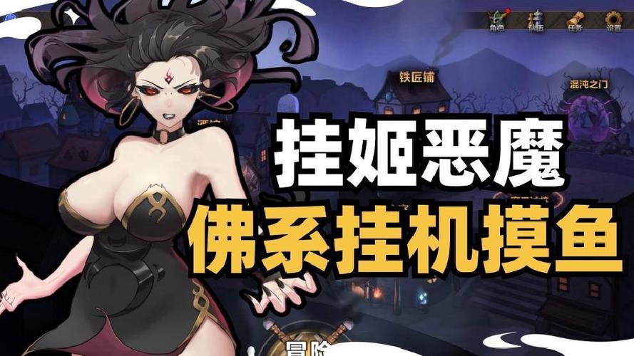 挂姬恶魔游戏官网使用指南：新手入门教程