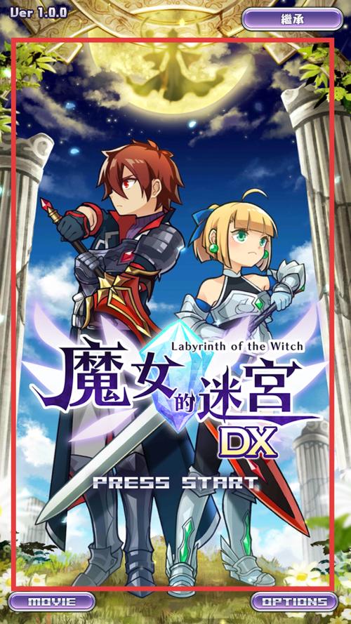 魔女的迷宫最新版本更新教程