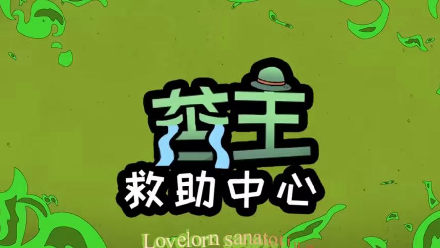 苦主救助中心1-4合集游戏详细介绍与实用攻略