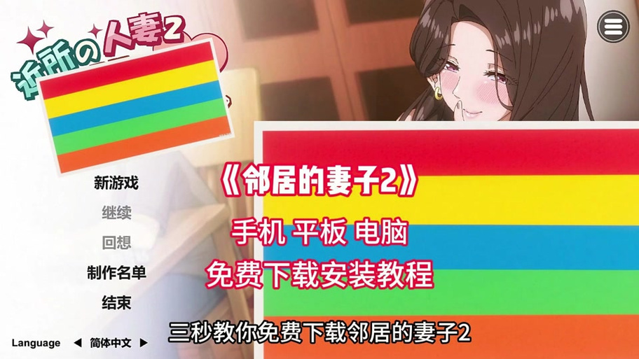 忠诚的妻子游戏下载详细教程