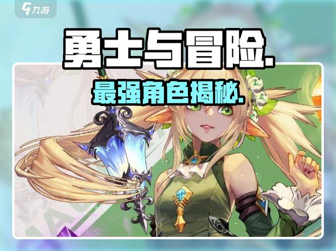 冒险指南：勇士，别只顾着刷塔官网