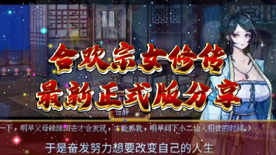 合欢宗双修杨过游戏详细教程