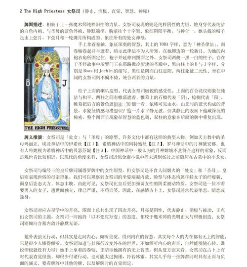 如何在女祭司游戏官网上顺利注册与游戏指南