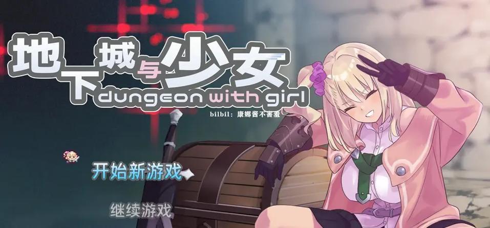 地下城与少女安卓下载详细教程