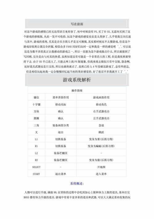 月下40部游戏攻略：新手必看实用技巧与操作指南
