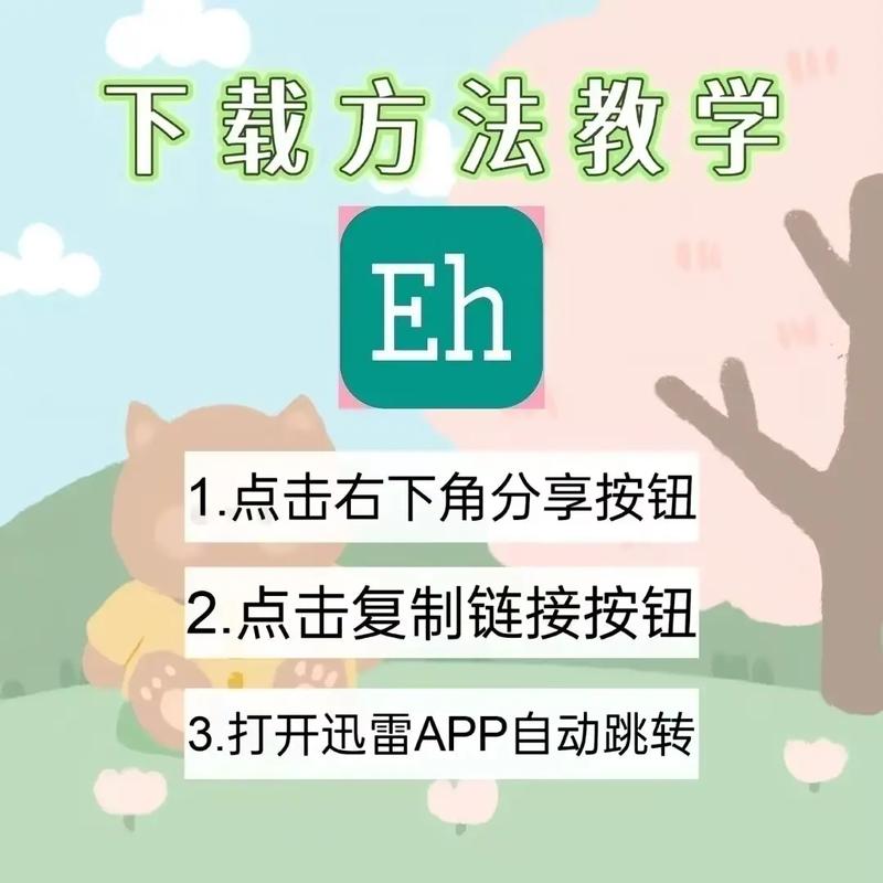 详细教程：如何下载爱巢-雅熙版