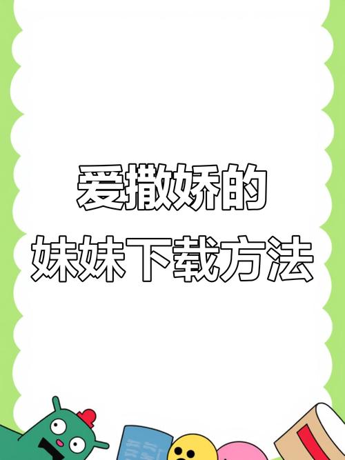 详细教程：如何下载爱巢-雅熙版