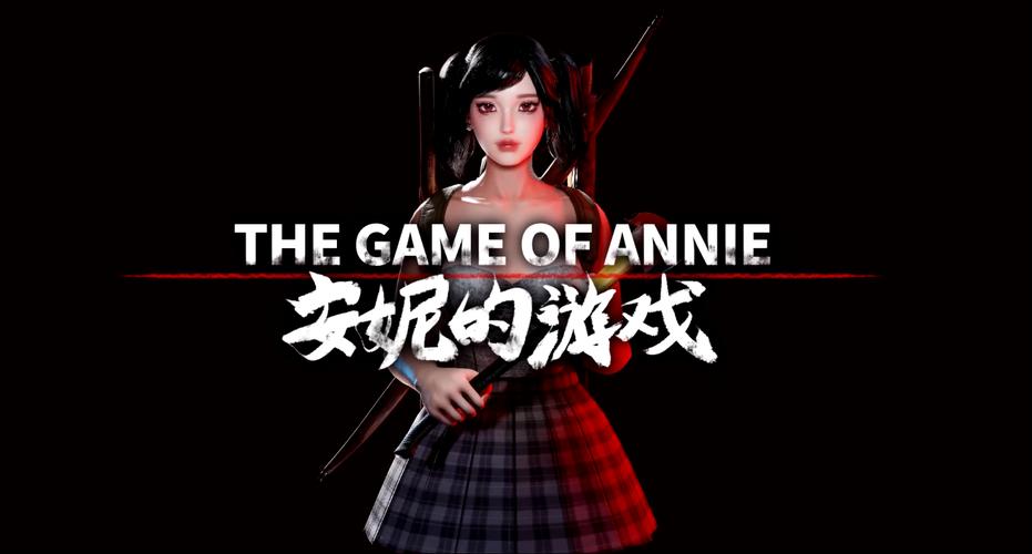 如何下载安妮的游戏：详细教程与操作步骤