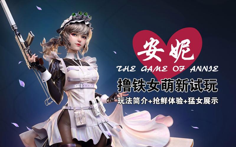 如何下载安妮的游戏：详细教程与操作步骤