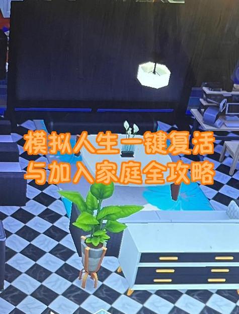 重复人生游戏攻略：全面指南，助你畅游虚拟人生