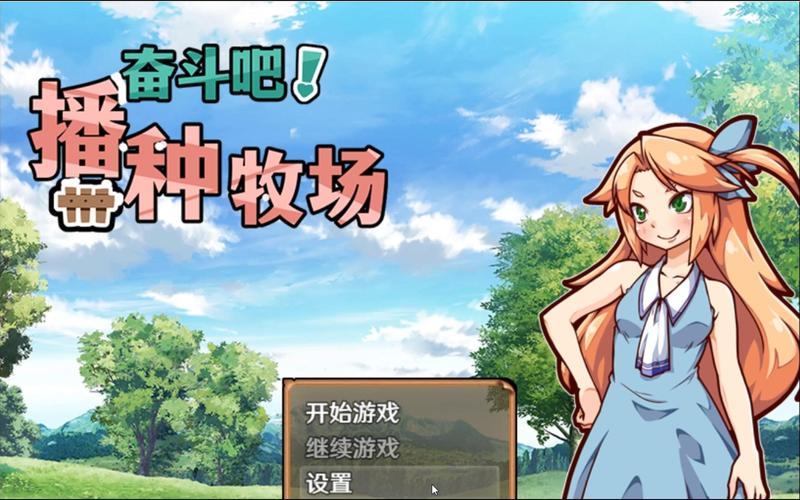 我的播种农场汉化版下载详细教程