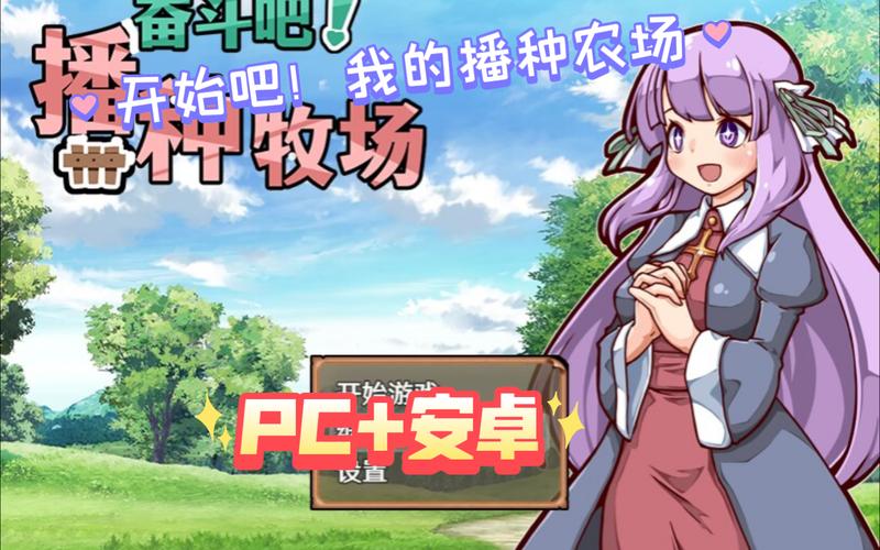 我的播种农场汉化版下载详细教程