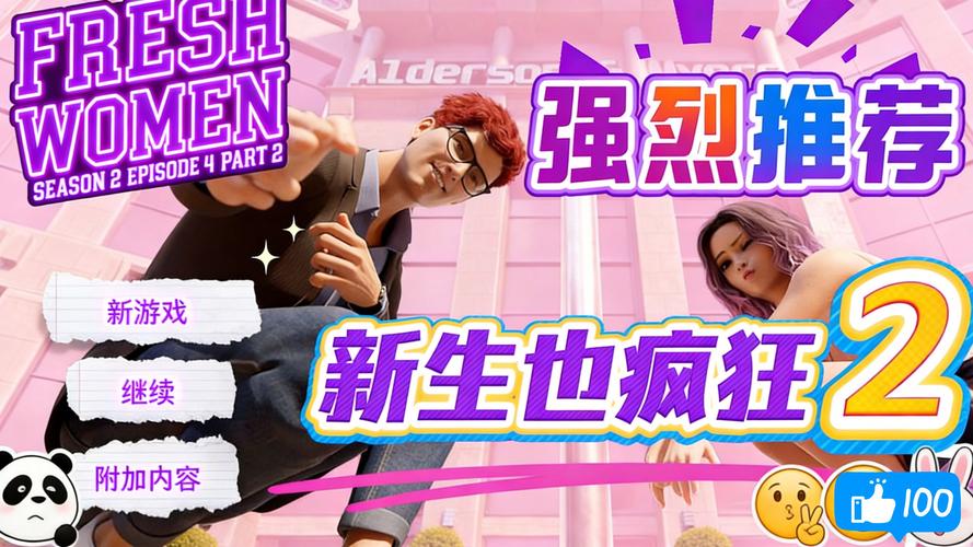 新生也疯狂第二季EP.3官方网站使用教程